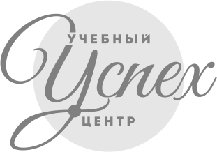 Учебный центр успех